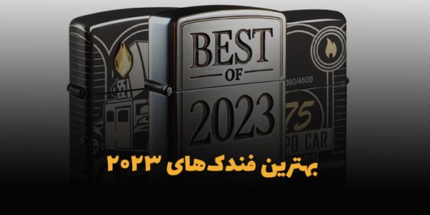 بهترین فندک‌های 2023